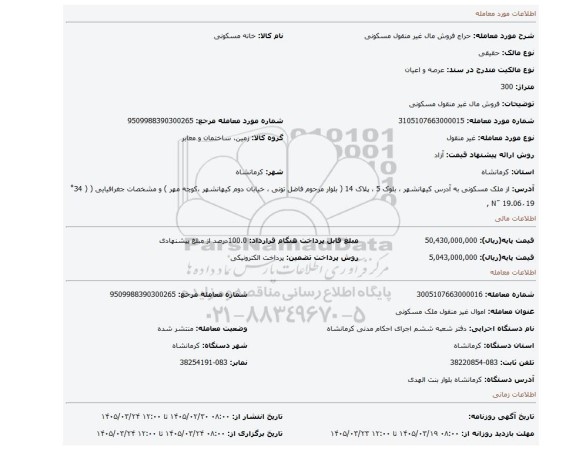 مزایده، فروش مال غیر منقول مسکونی