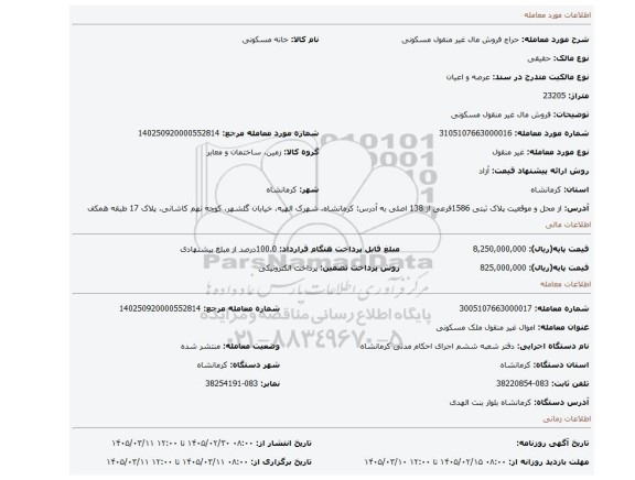 مزایده، فروش مال غیر منقول مسکونی