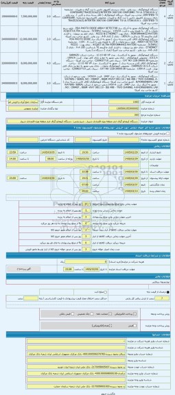 مزایده ،  دستگاه کروماتو گراف انبار منطقه ویژه اقتصادی شیراز