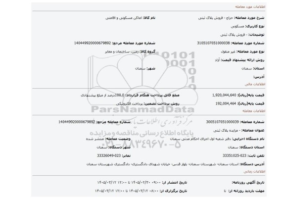 مزایده، - فروش پلاک ثبتی