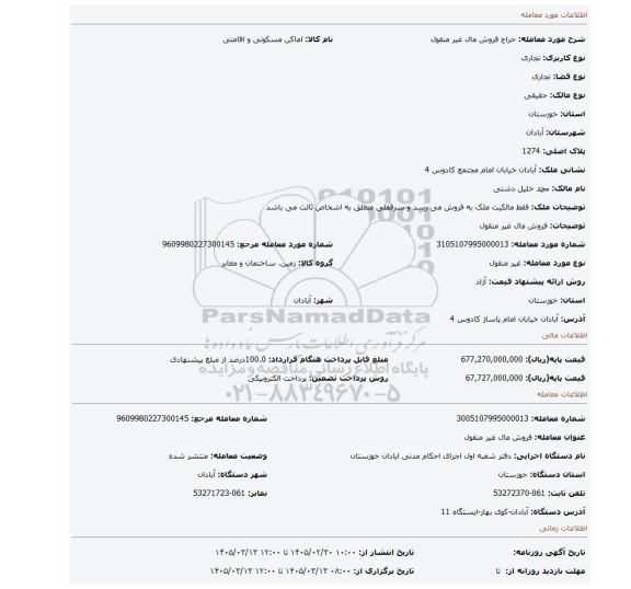 مزایده، فروش مال غیر منقول