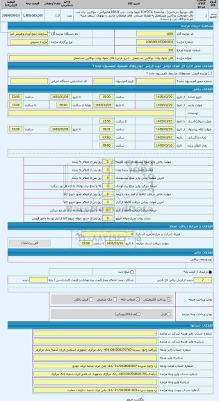 مزایده ، اتاق جلوی وانت دوکابین مستعمل