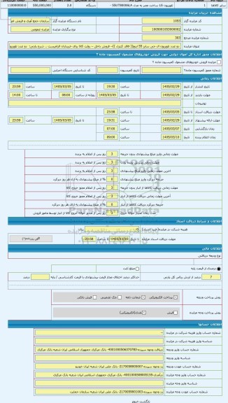 مزایده ،  دو عدد تلویزیون ال جی سایز 55 اینچ(( فاقد کنترل ))-- فروش داخل -- روئت کالا برای خریداران الزامیست .