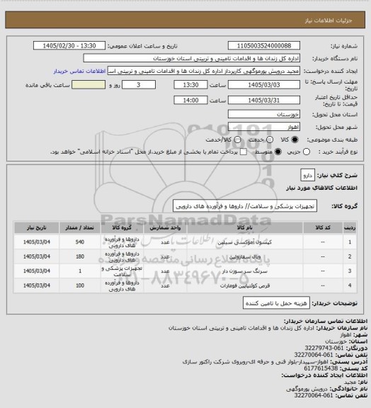 استعلام دارو