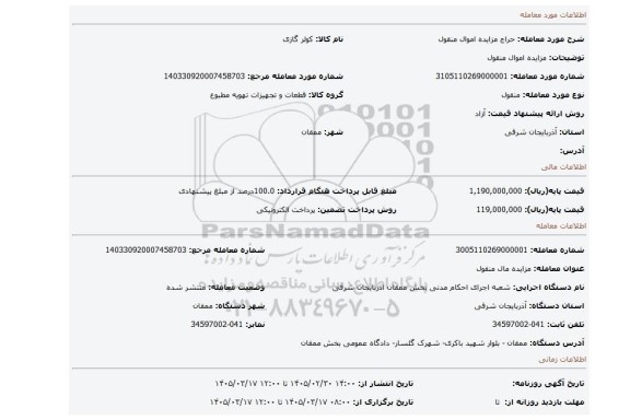 مزایده، مزایده اموال منقول