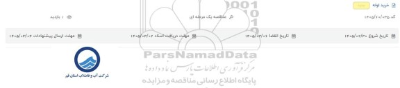 مناقصه خرید لوله 