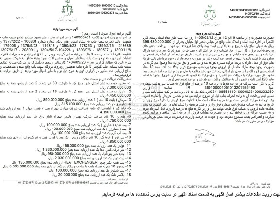 مزایده ماشین آلات دریافت شیر و ماست بندی