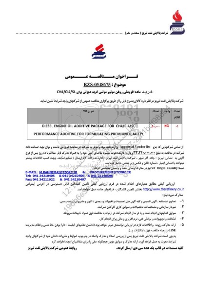 مناقصه عمومی خرید ماده افزودنی روغن موتور مولتی گرید دیزلی برای CH4/Cl4/SL