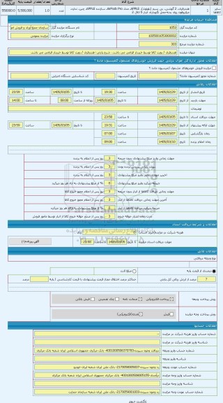 مزایده ، هندزفری / رویت کالا توسط خریدار الزامی می باشد.