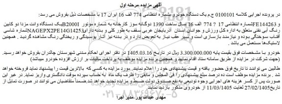 مزایده یک دستگاه وانت مزدا دو کابین b2000i 
