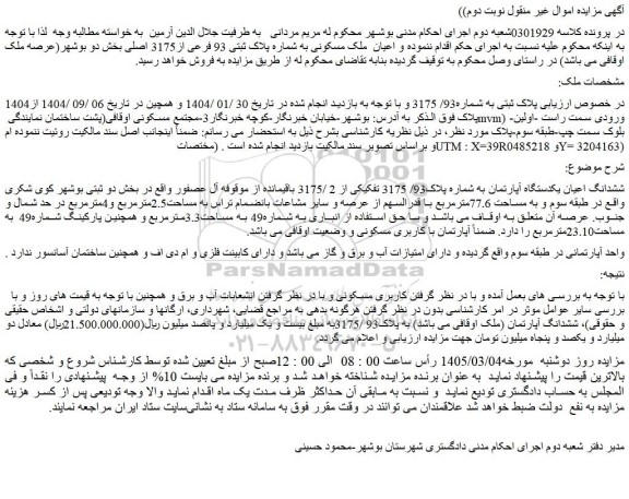 مزایده ششدانگ اعیان یکدستگاه آپارتمان به شماره پلاک93/ 3175 تفکیکی از 2 /3175 باقیمانده از موقوفه آل عصفور