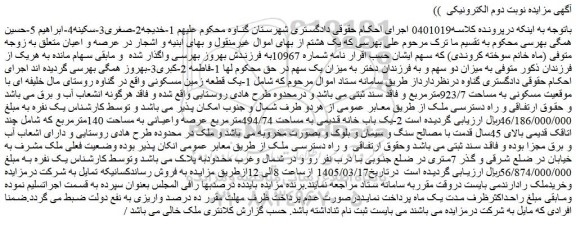 مزایده یک قطعه زمین مسکونی