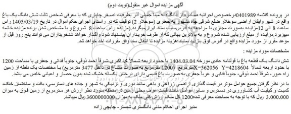 مزایده شش دانگ یک قطعه باغ با قولنامه عادی