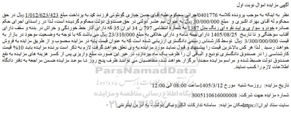 مزایده خودرو سواری پراید نقره ای رنگ مدل 1387