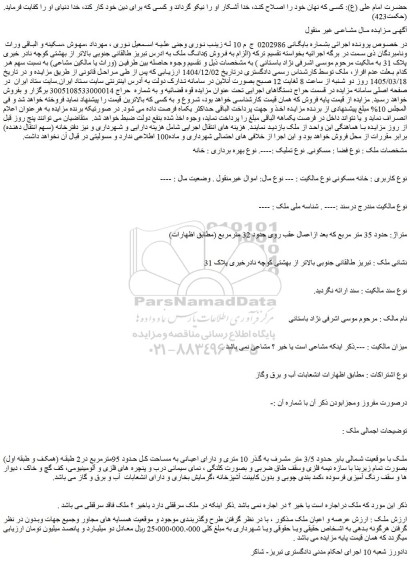 مزایده خانه مسکونی