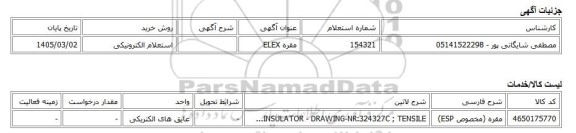 استعلام الکترونیکی، مقره ELEX