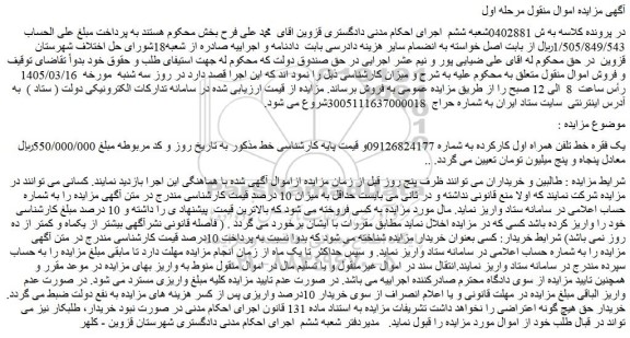 مزایده یک فقره خط تلفن همراه اول کارکرده