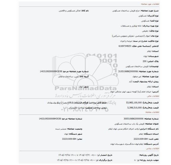 مزایده، فروش ساختمان مسکونی