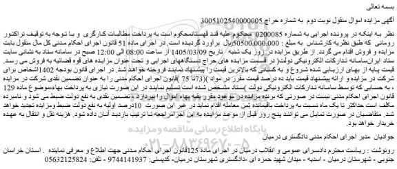 مزایده تراکتور رومانی 