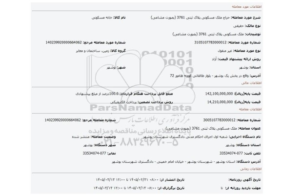 مزایده، ملک مسکونی پلاک ثبتی  3761 (بصورت مشاعی)