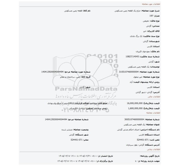 مزایده، یک قطعه زمین مسکونی