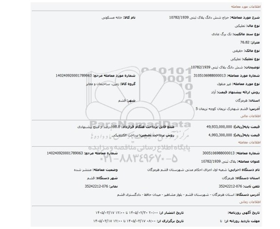 مزایده، شش دانگ پلاک ثبتی 10782/1939
