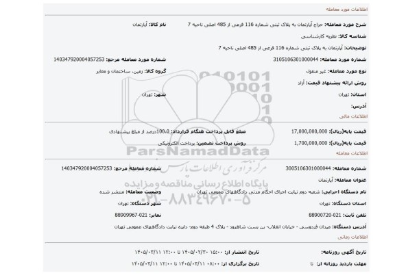 مزایده، آپارتمان به پلاک ثبتی شماره 116 فرعی از 485 اصلی ناحیه 7