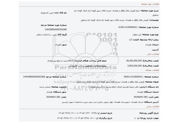 مزایده، فروش ملک واقع در همدان حیدره بالای شهر کوچه باغ دانیال کوچه باغ شقایق
