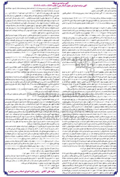 مزایده ششدانگ عرصه و اعیان یک قطعه باغ پلاک ثبتی 373 فرعی 