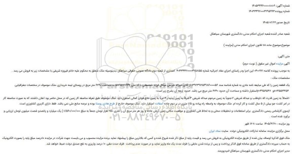 مزایده یک قطعه زمین