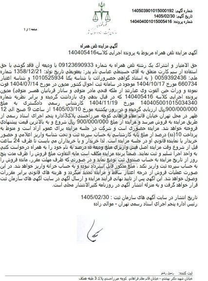 مزایده تلفن همراه