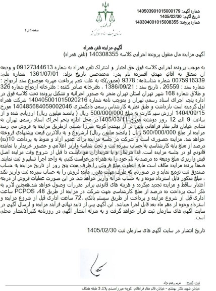 مزایده تلفن همراه