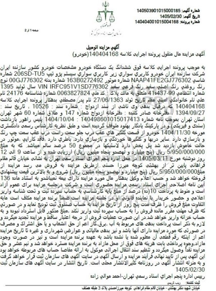 مزایده پژو 206SD 
