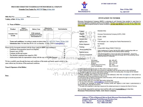 مناقصه و مزایده sell Granular Urea product in spot.