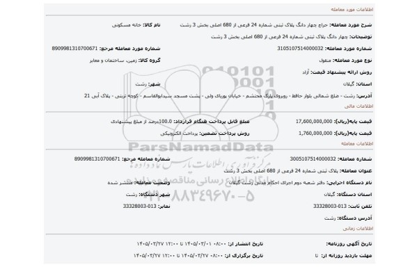مزایده، چهار دانگ پلاک ثبتی شماره 24 فرعی از 680 اصلی بخش 3 رشت