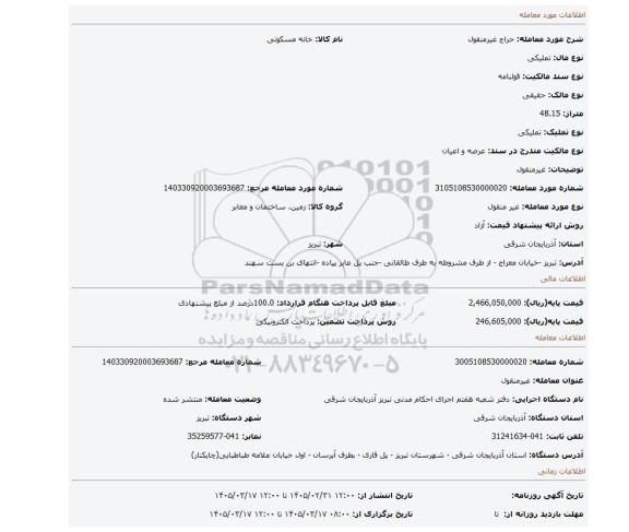 مزایده، غیرمنقول