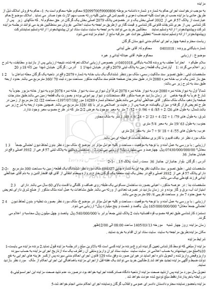 مزایده آپارتمان یک قطعه زمین به پلاک ثبتی 2079