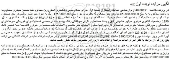 مزایده یک دستگاه خودرو پراید