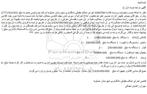مزایده کانکس 4/2*6   1 دستگاه و...