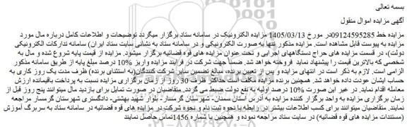 مزایده خط