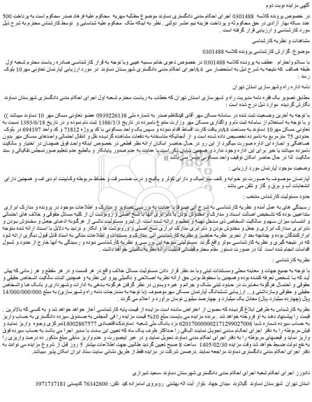 مزایده آپارتمان تعاونی مهر10 بلوک a4  طبقه همکف
