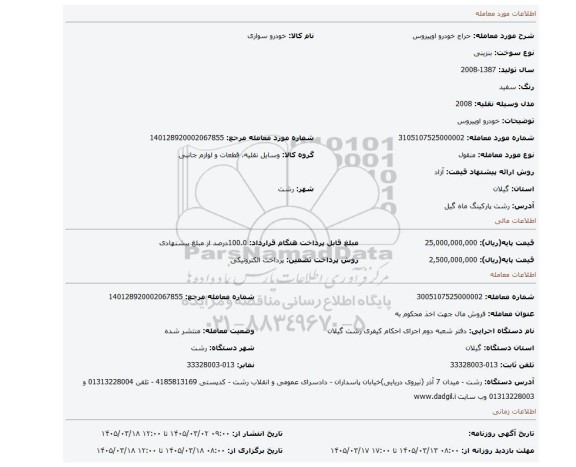 مزایده، خودرو اوپیروس
