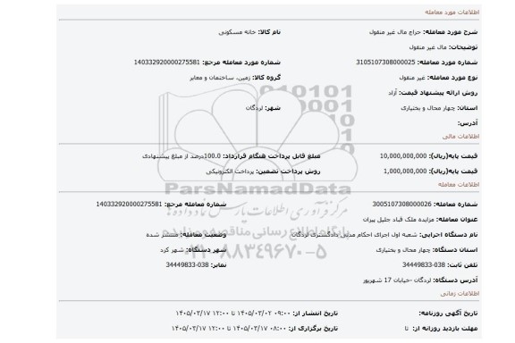 مزایده، مال غیر منقول