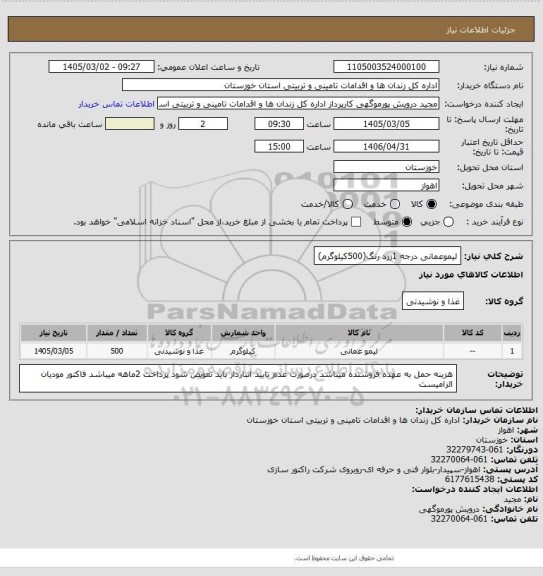 استعلام لیموعمانی درجه 1زرد رنگ(500کیلوگرم)