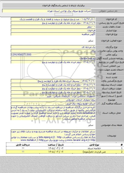 مناقصه, برون سپاری خدمات خودروئی