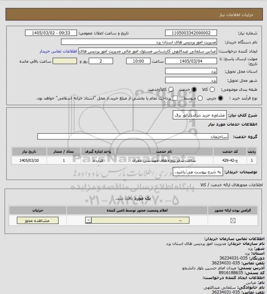 استعلام مشاوره خرید دیزل ژنراتور برق