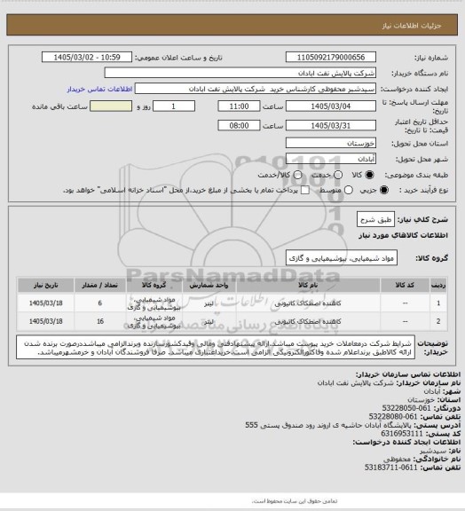 استعلام طبق شرح
