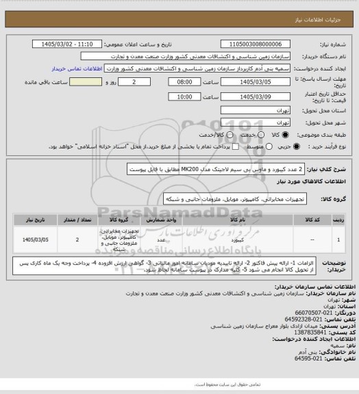 استعلام 2 عدد کیبورد و ماوس بی سیم لاجیتک مدل MK200 مطابق با فایل پیوست