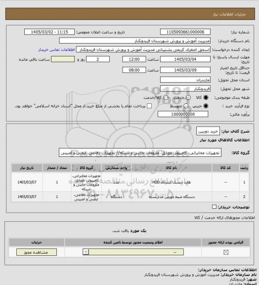 استعلام خرید دوربین