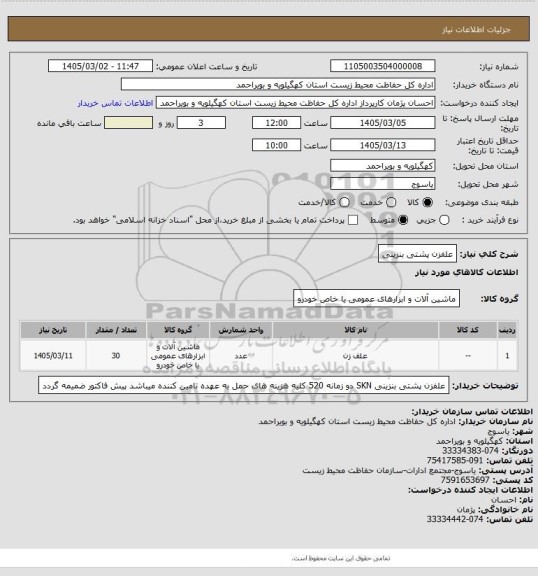 استعلام  علفزن پشتی بنزینی